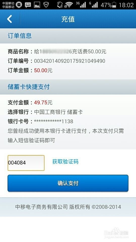 如何使用手机充费?