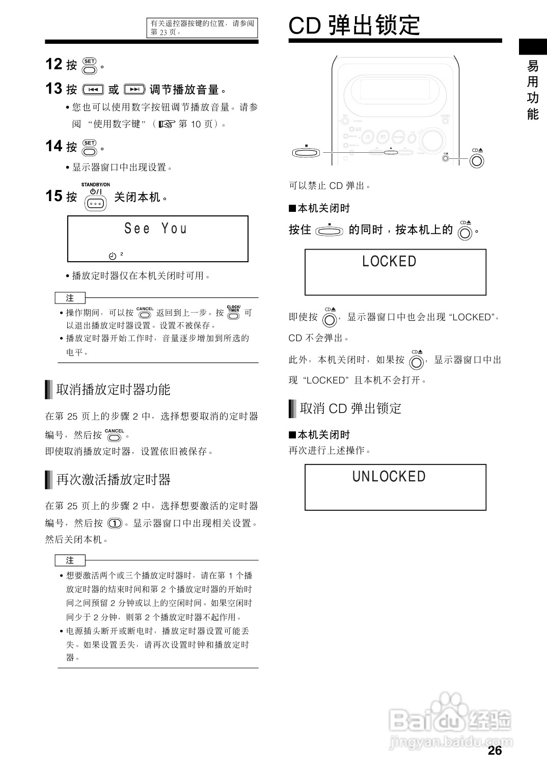 胜利者迷你音响UX-Q3型使用说明书:[2]