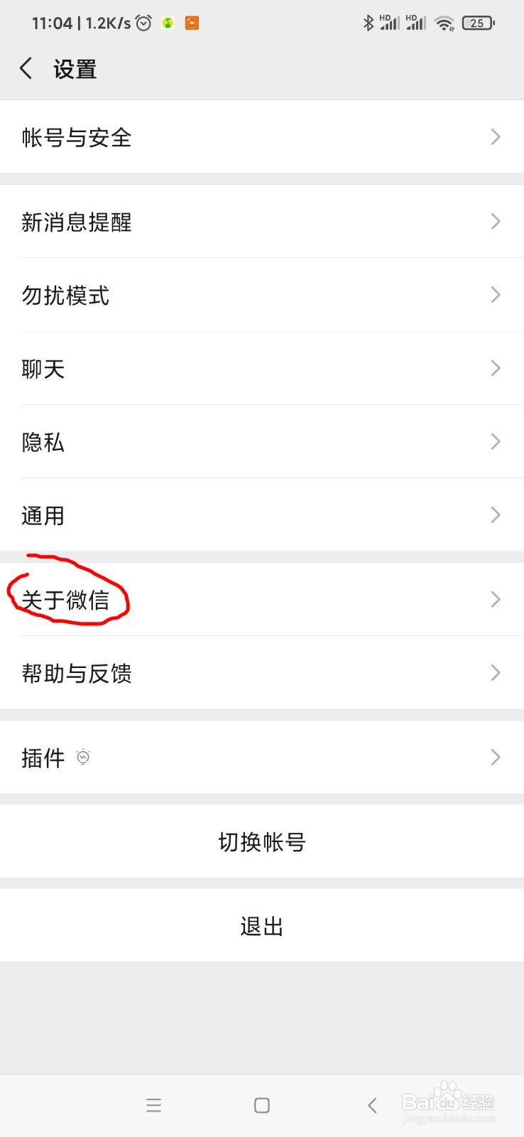 微信怎么看当前的版本号