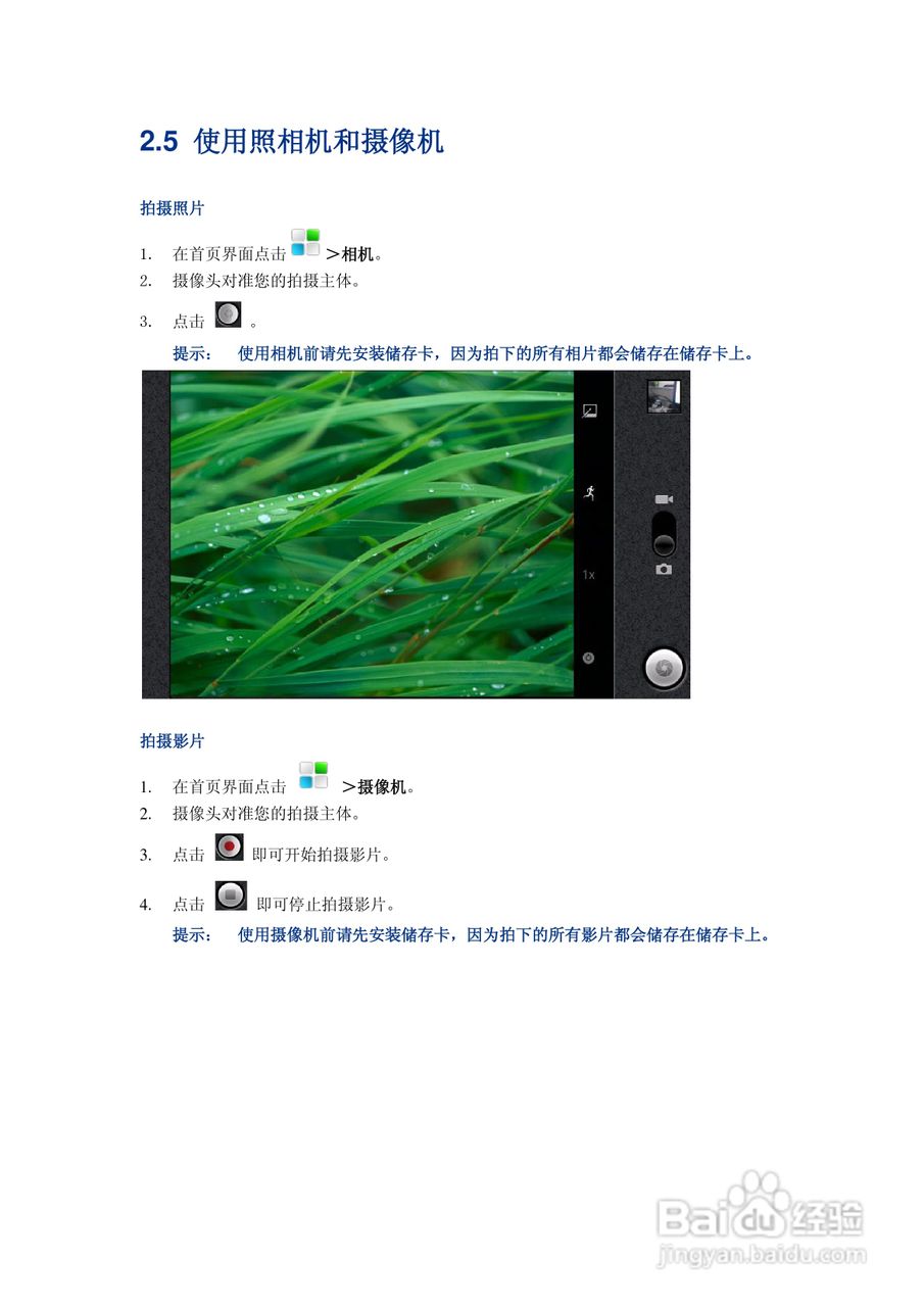 U705手机平板中文使用说明书:[2]
