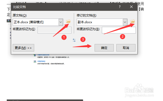 如何比较2个word文档的不同