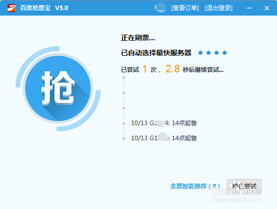 百度抢票宝怎么网上买火车票 火车票抢票攻略