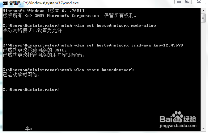 win7无法启动承载网络怎么办？