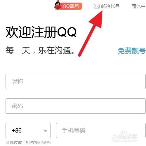 如何注册不同格式的qq邮箱
