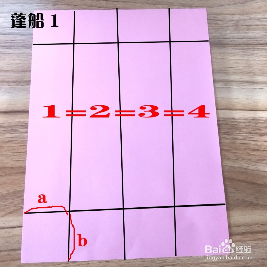 折纸经验分享14-蓬船的折法