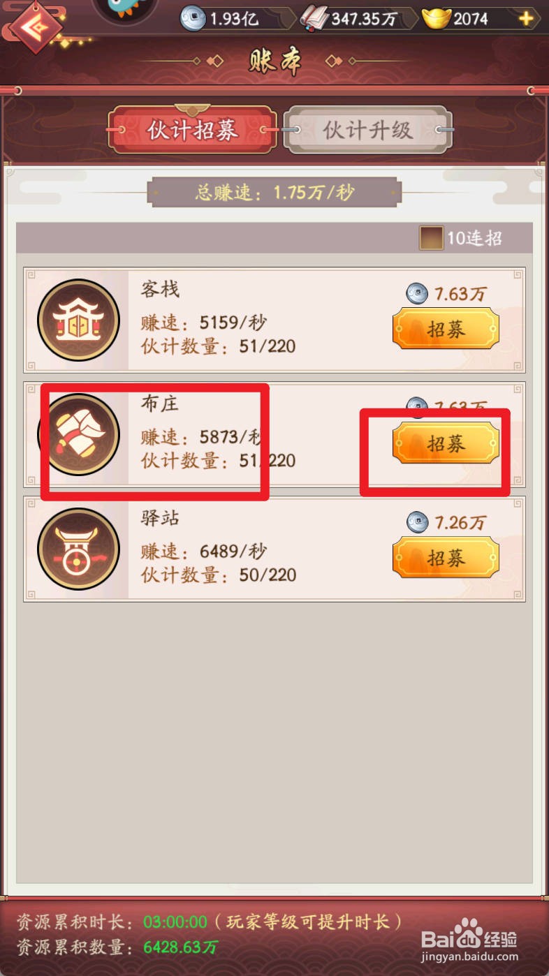 我是大东家如何给布庄招募伙计