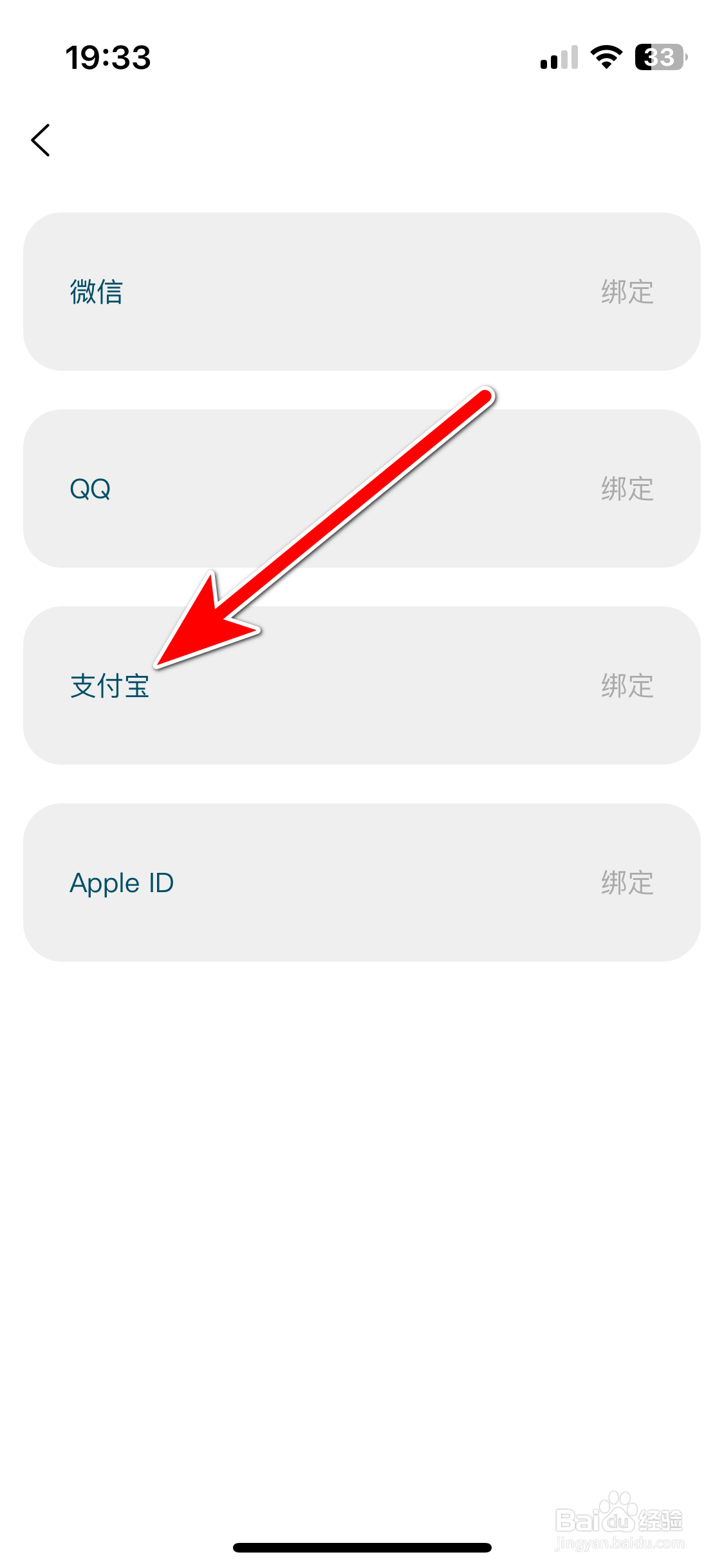 悠享e刻如何绑定支付宝账号