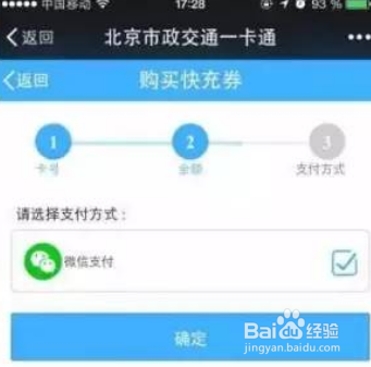 oppo K5怎样为北京实体公交卡充值