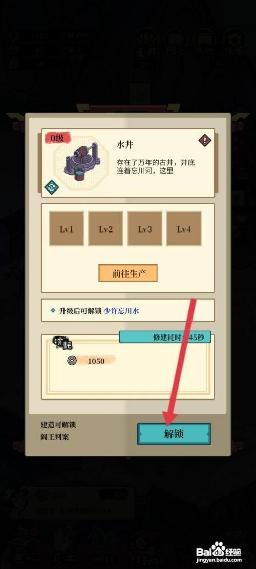 客官来碗汤解锁水井怎么做
