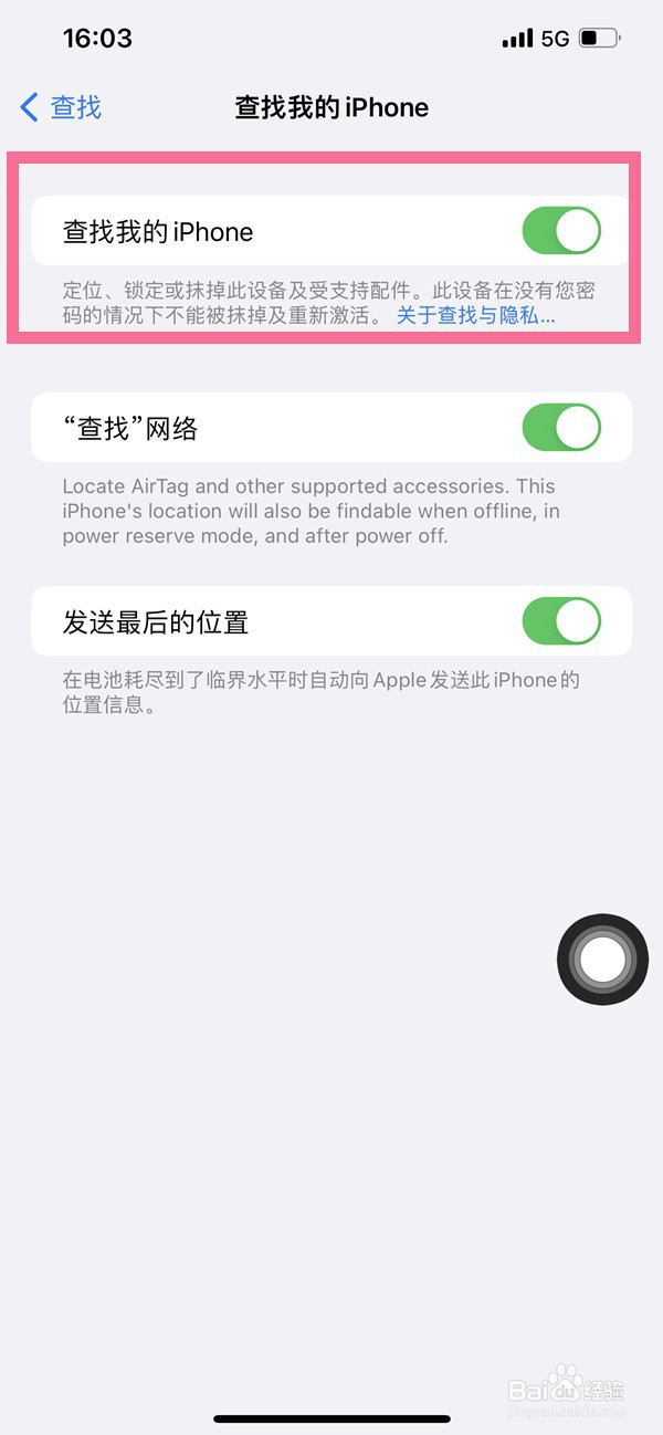 苹果12查找我的iphone功能在哪