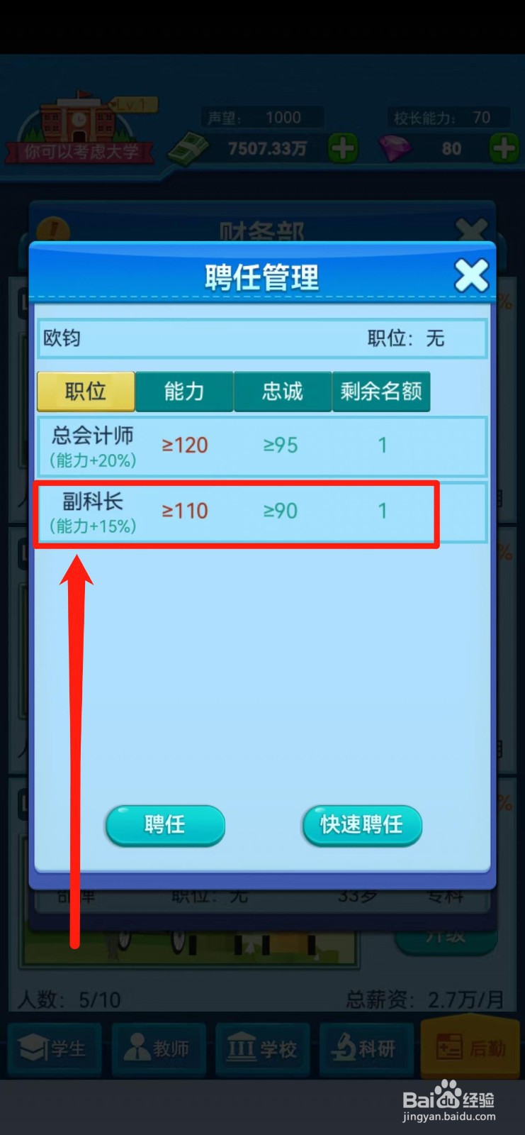 我的大学的欧钧怎样升职为副科长