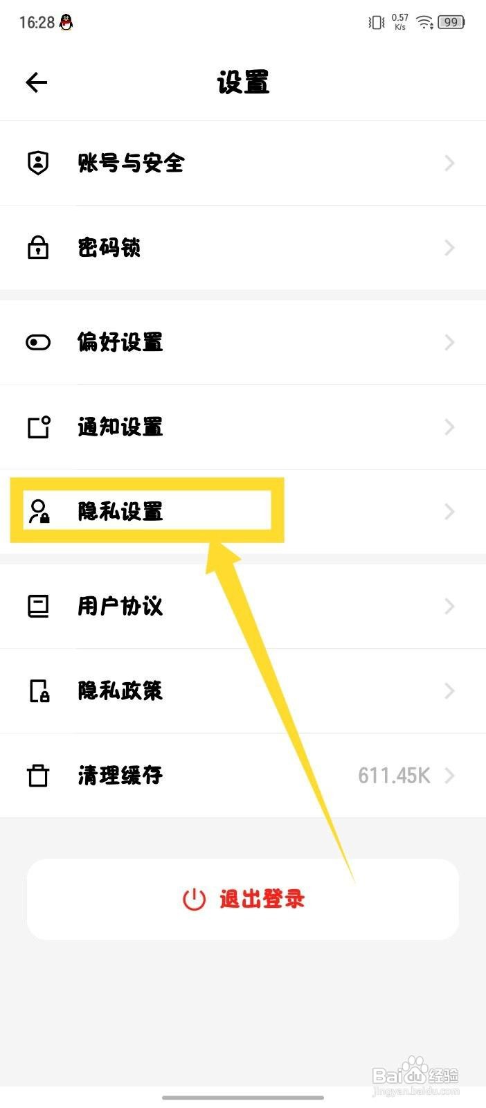 探记app如何开启仅个人使用