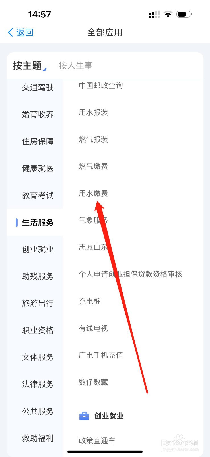 爱山东怎么查看用水缴费