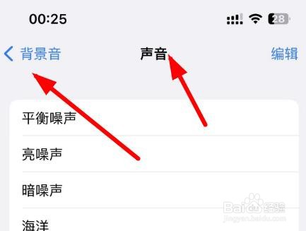 iPhone14如何设置背景音为雨声