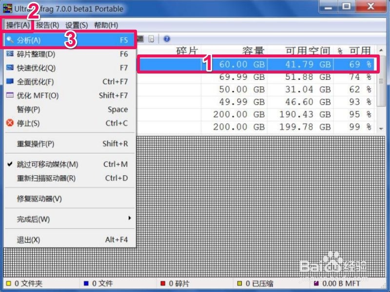 Win7怎样进行磁盘碎片整理