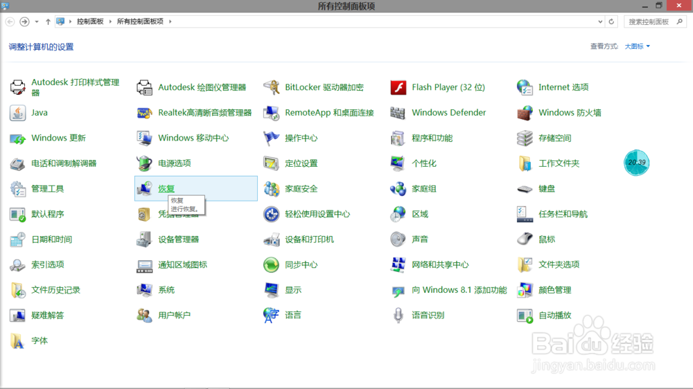 Windows8.1如何创建恢复驱动器
