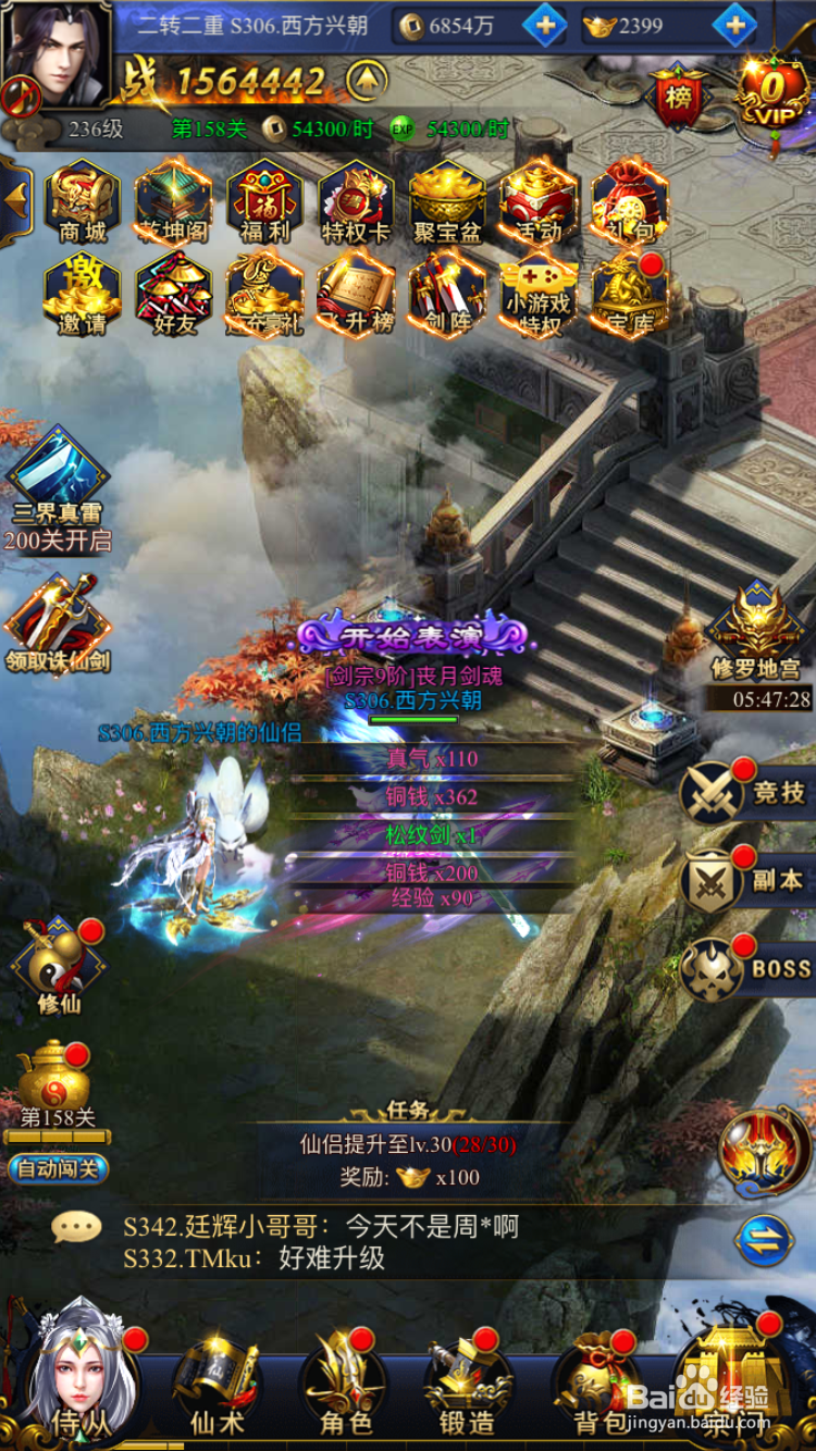 凡人飞仙传仙侣功能如何使用