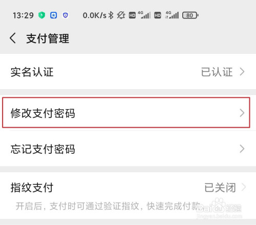 支付密码怎么设置