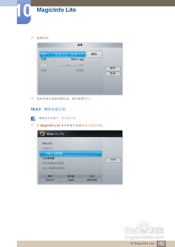【说明书】三星ME75B液晶显示器（六）