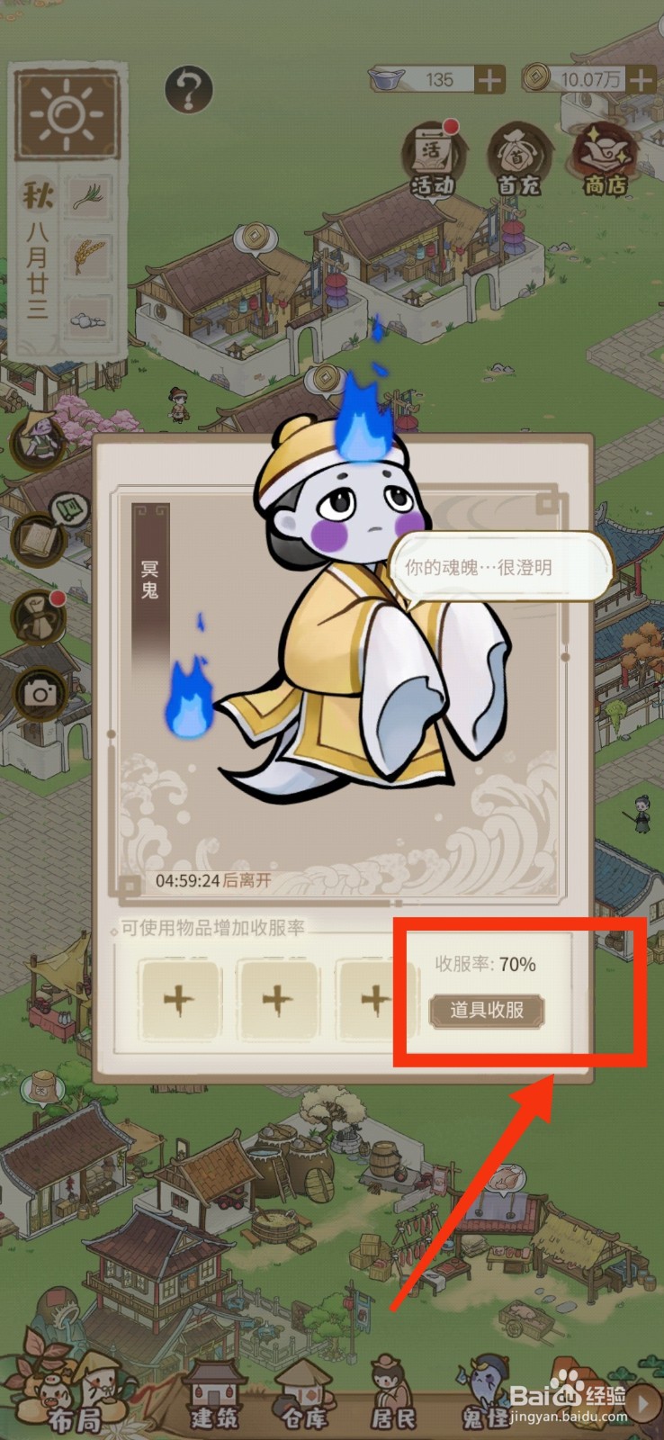 解忧小村落如何获得冥鬼