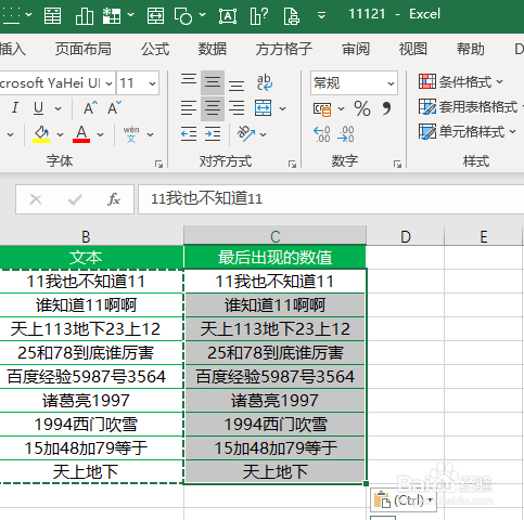 Excel如何提取单元格中最后一次出现的数值