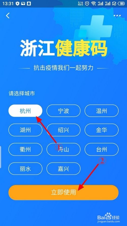 支付宝健康码怎么申请