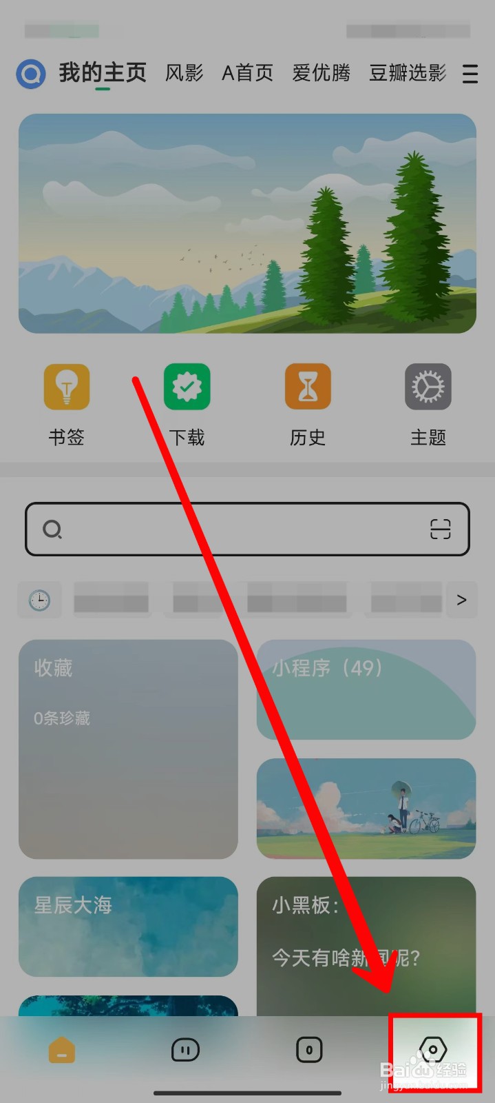 海阔视界怎样设置跟随系统深色模式