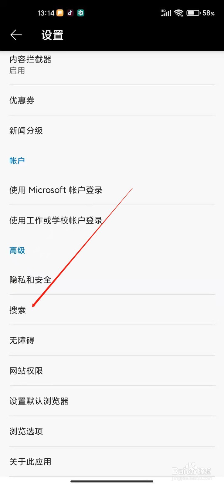 手机edge浏览器怎么设置搜索引擎