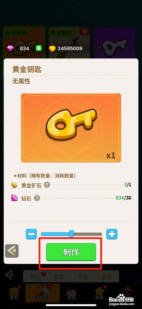 史小坑的花前月下如何制作黄金钥匙