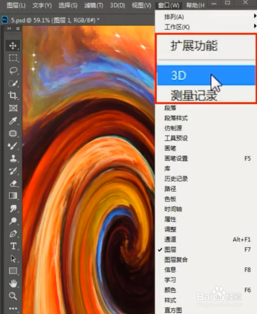 PS如何制作炫酷3D海报