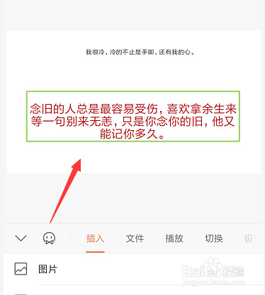 手机WPS幻灯片中如何更改文本框边框的粗细宽度