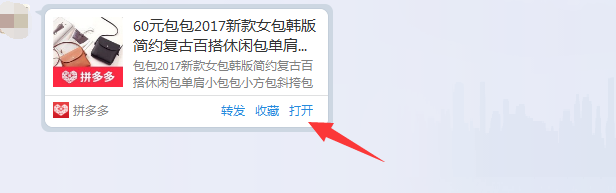 如何获取拼多多店铺宝贝链接？