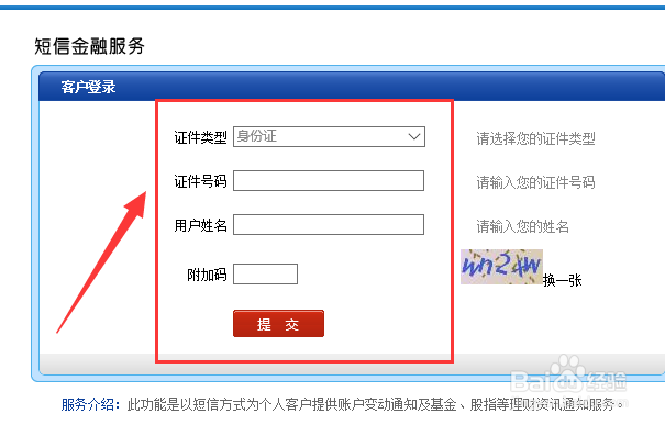 如何在网上开通短信提醒？网上注销短信提醒？