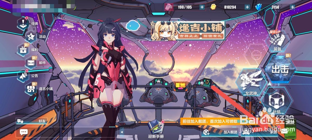 崩坏3手游怎么去家园完成一键打工任务