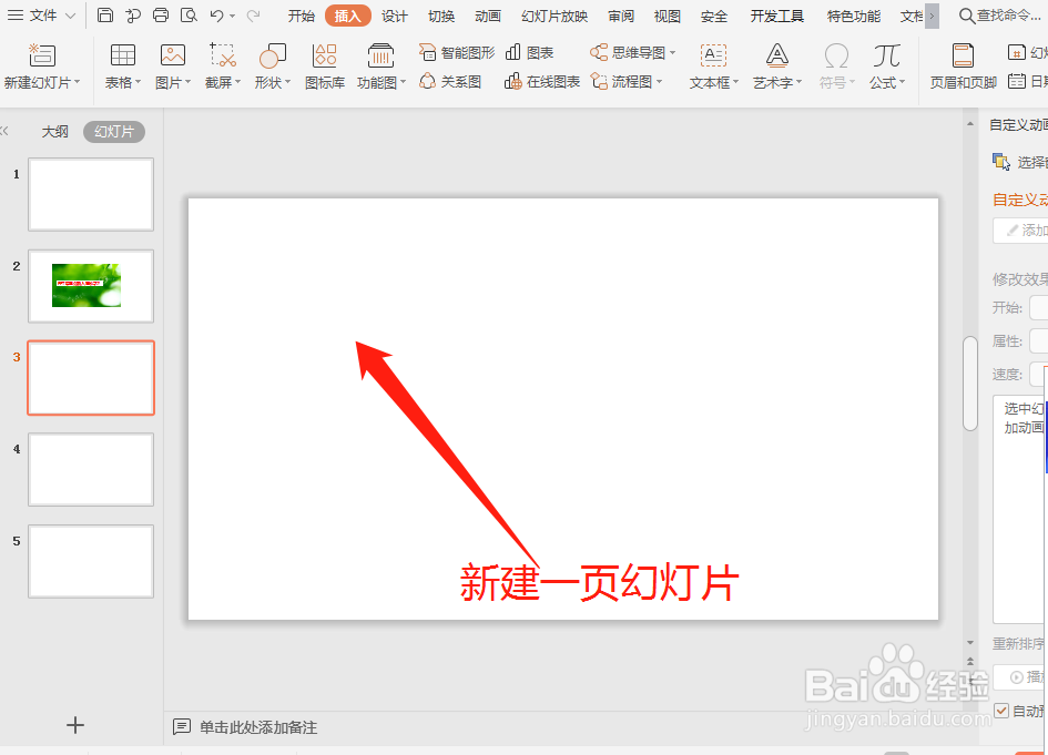 PPT中怎么插入艺术字