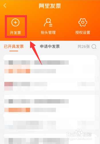 淘宝如何申请开发票