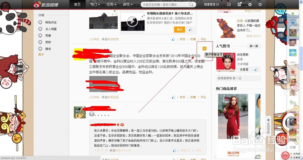 新浪微博如何屏蔽别人的微博