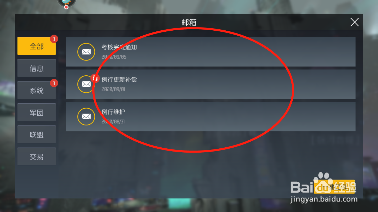 第二银河如何领取邮件