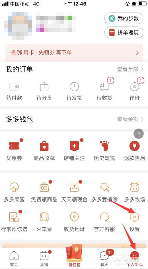 拼多多如何开通微信免密支付