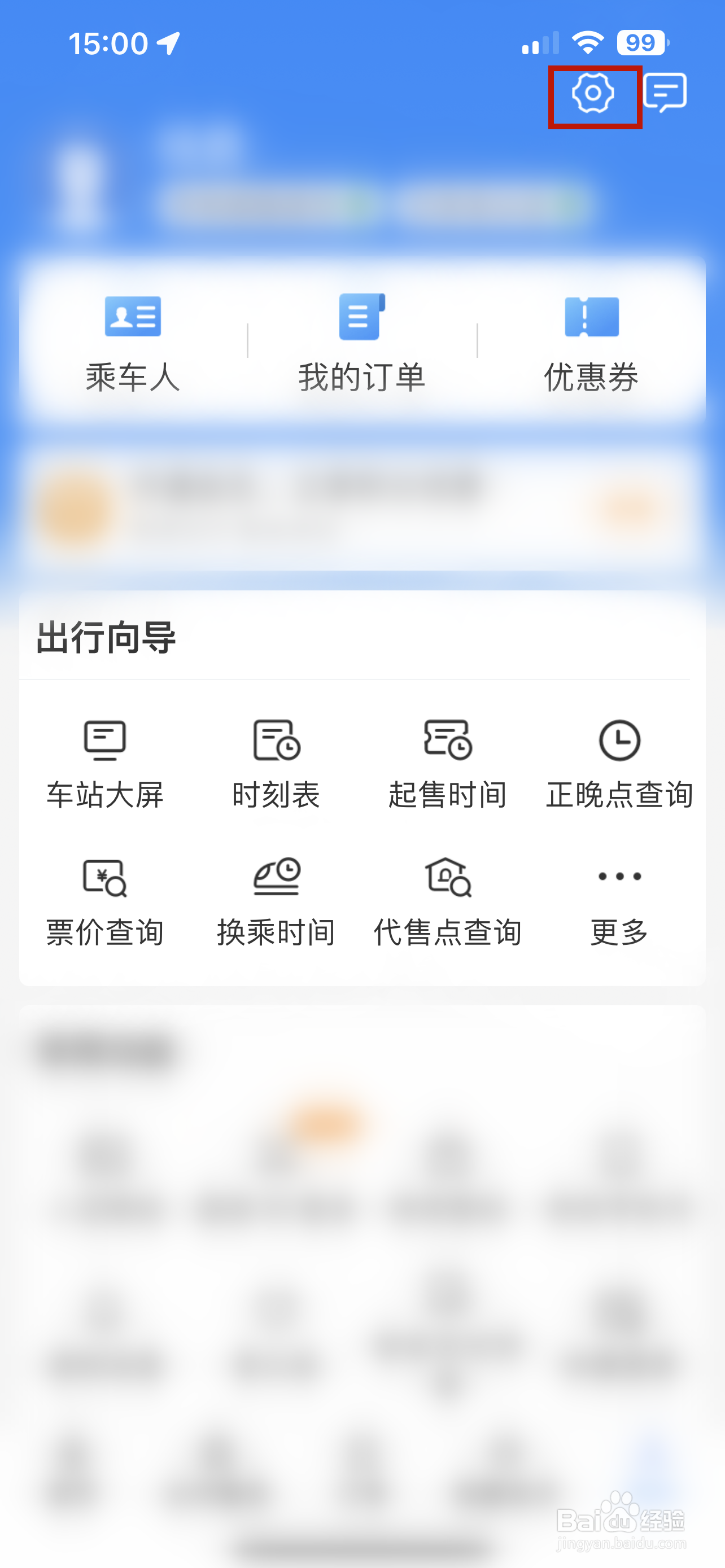 铁路12306怎样设置面容ID登录