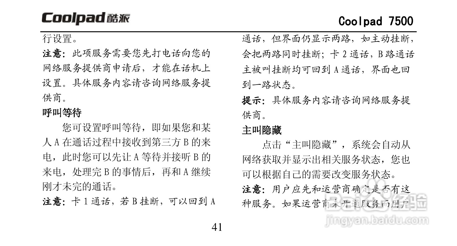 酷派Coolpad 7500手机说明书:[6]