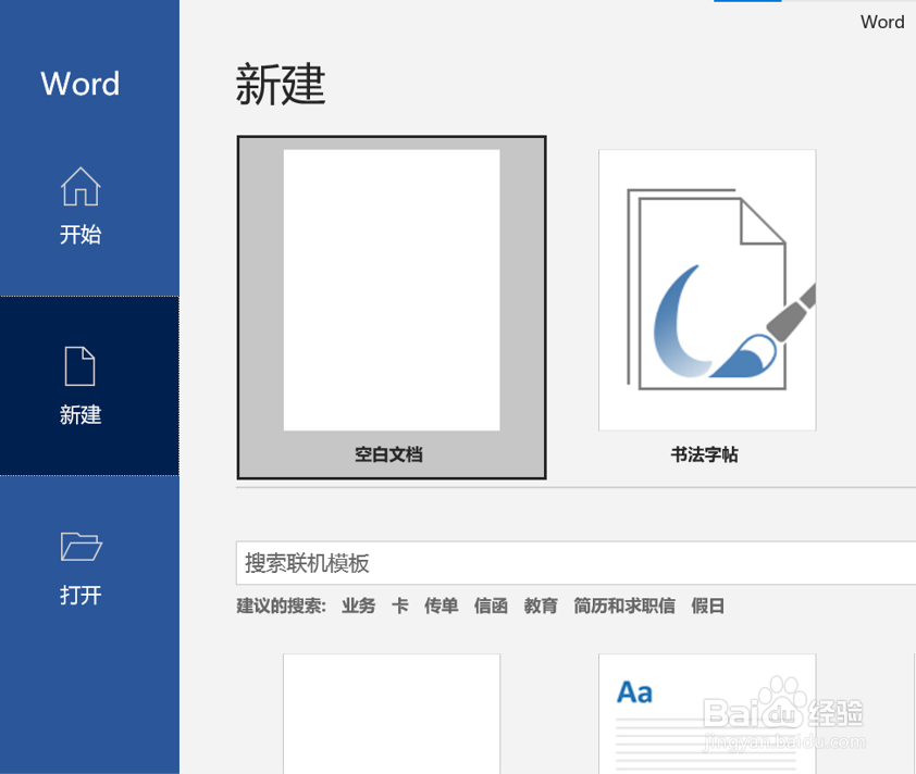 如何利用word来制作教师感恩卡