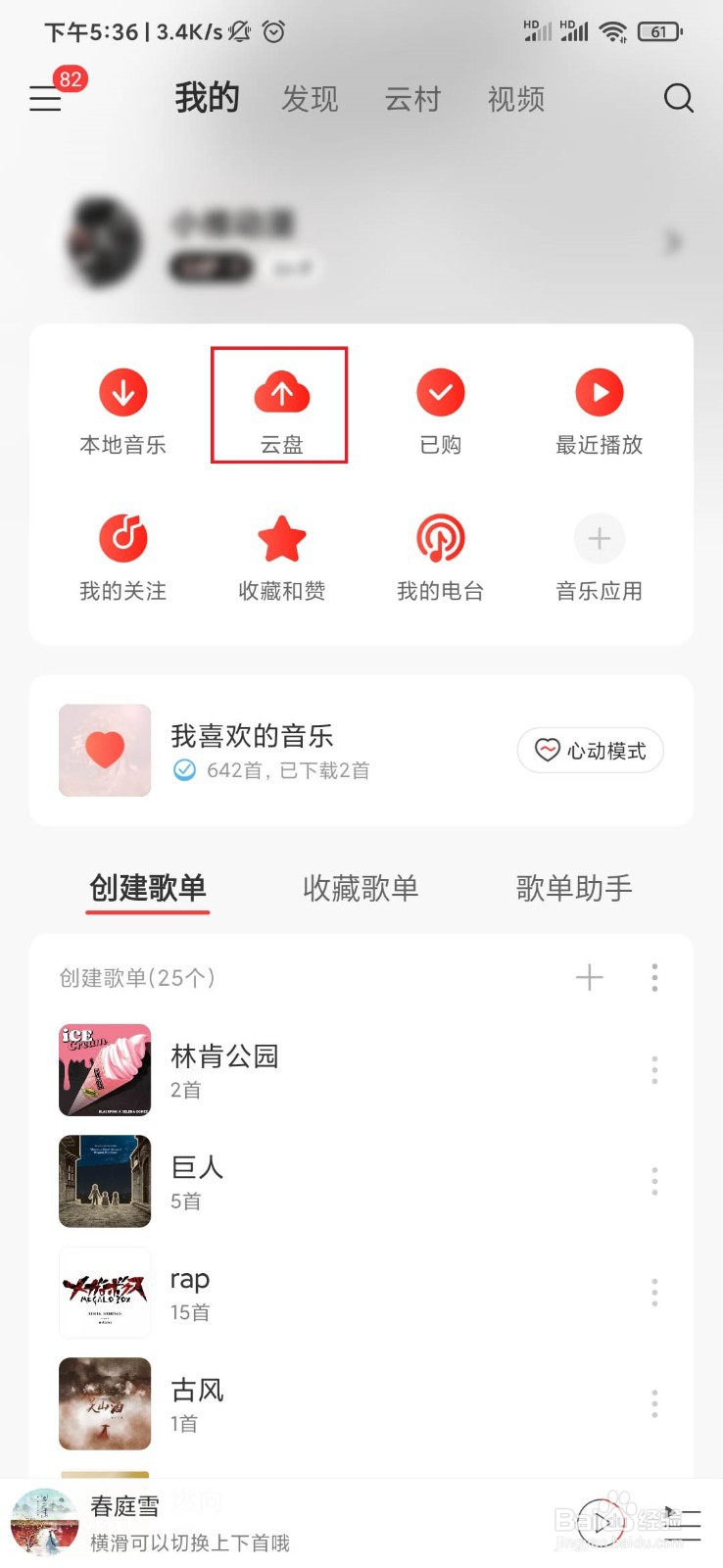 如何将音乐上传到网易云音乐网盘?
