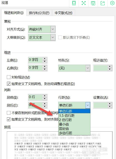 如何调整word行距？