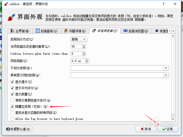 calibre怎么设置隐藏空类别