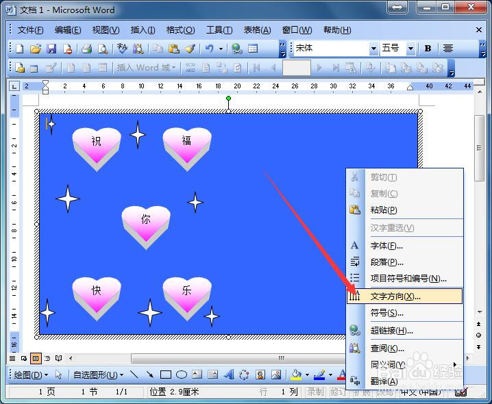 如何使用word制作个性贺卡