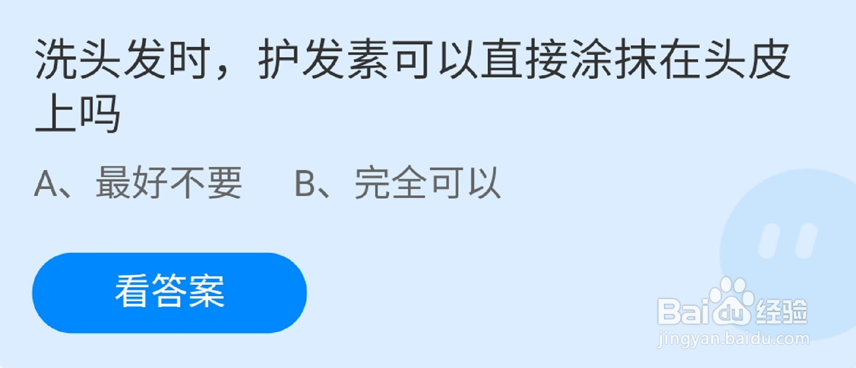 洗头发时护发素可以直接涂抹在头皮上吗蚂蚁庄园