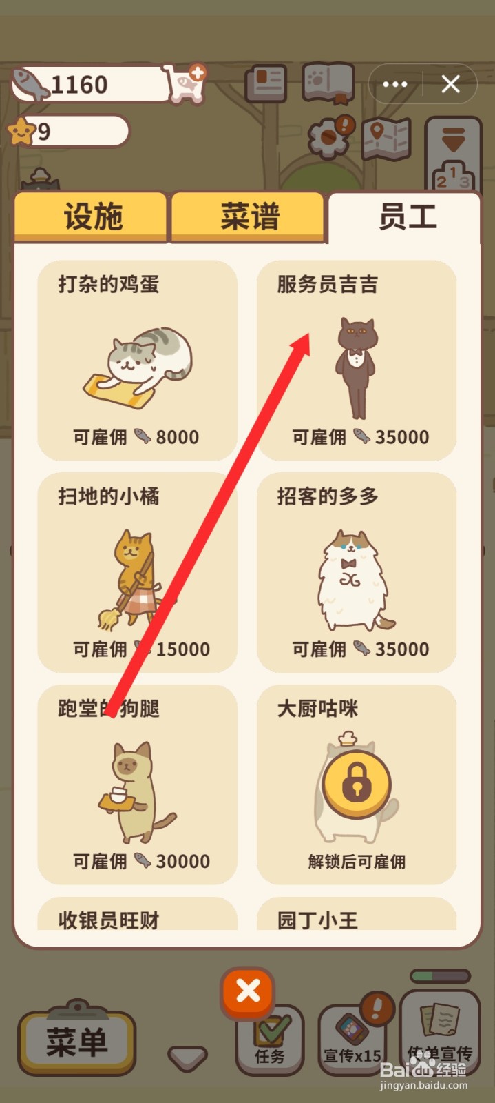 动物餐厅如何雇佣服务员吉吉