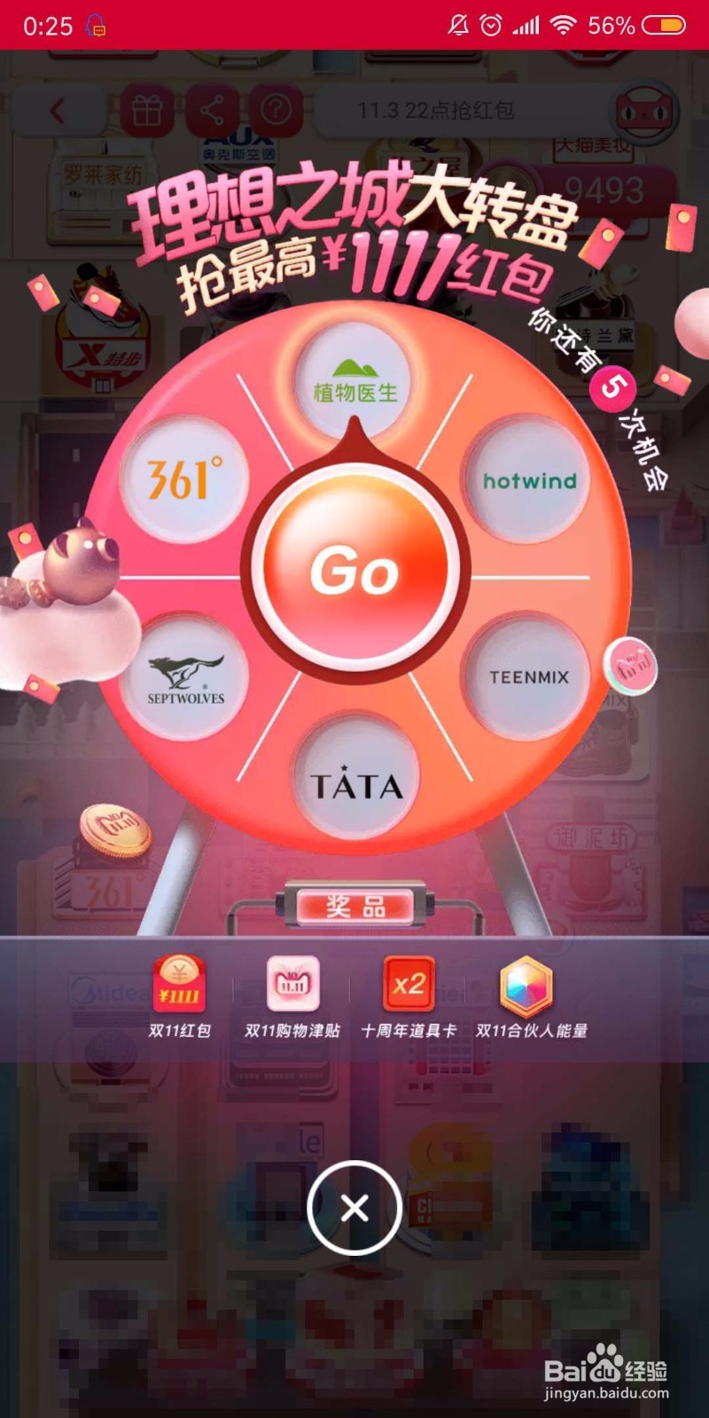 2018双11全球狂欢节理想之城玩法攻略