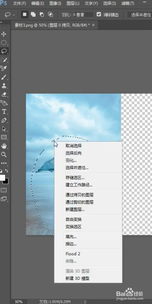 如何用ps拉伸图片不变形